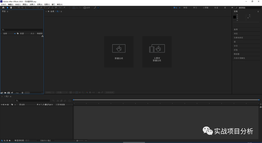 【专业级影视特效制作软件】Adobe After Effect最新下载安装教程
