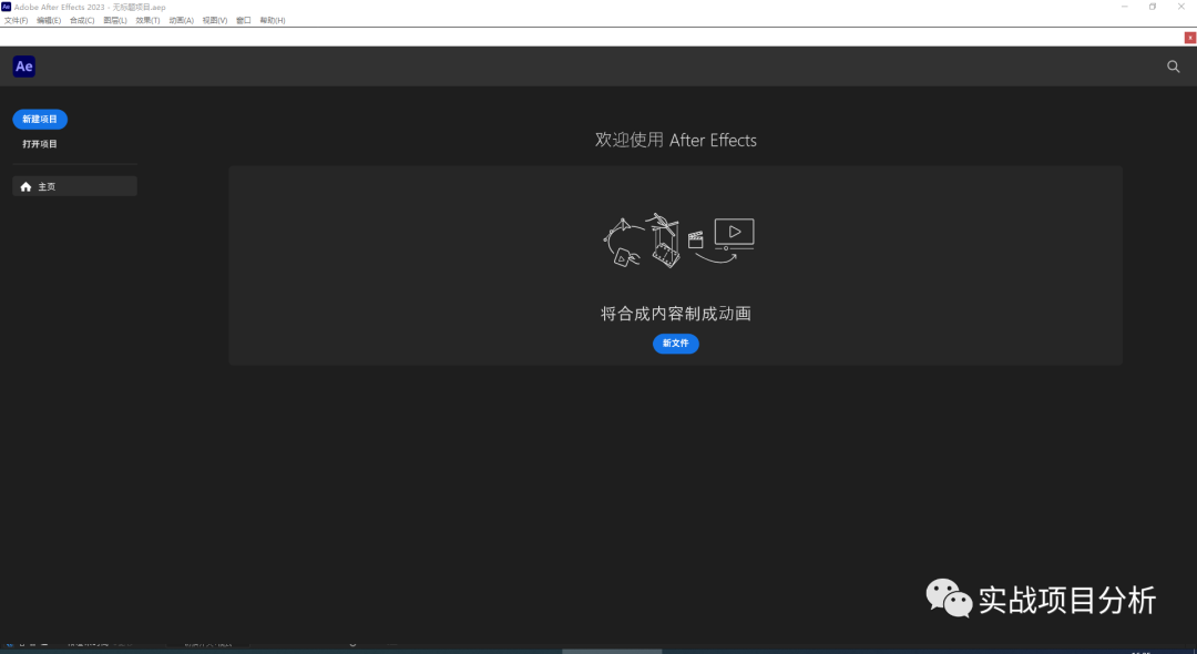 【专业级影视特效制作软件】Adobe After Effect最新下载安装教程