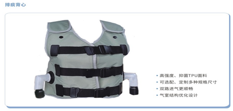 排痰背心怎么用【健康科普】一件“背心”轻松排痰_https://www.jmylbn.com_新闻资讯_第5张