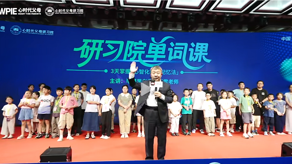 【研习院单词课】跟着王纪琼院长学托举：一场单词课里的家庭教育智慧