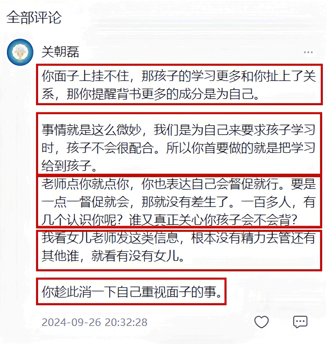 被老师@怕了？三步找回从容心态