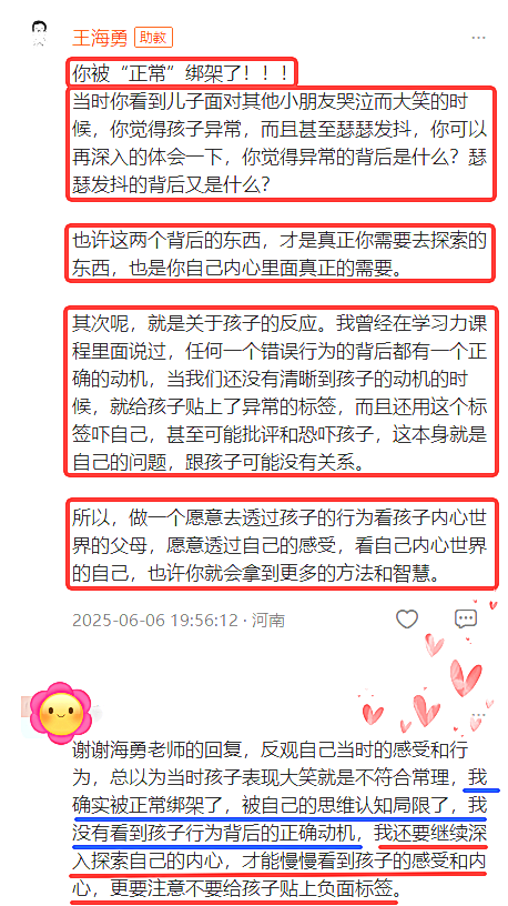 【海勇老师自驱力】海勇老师：“你被‘正常’绑架了！！！”