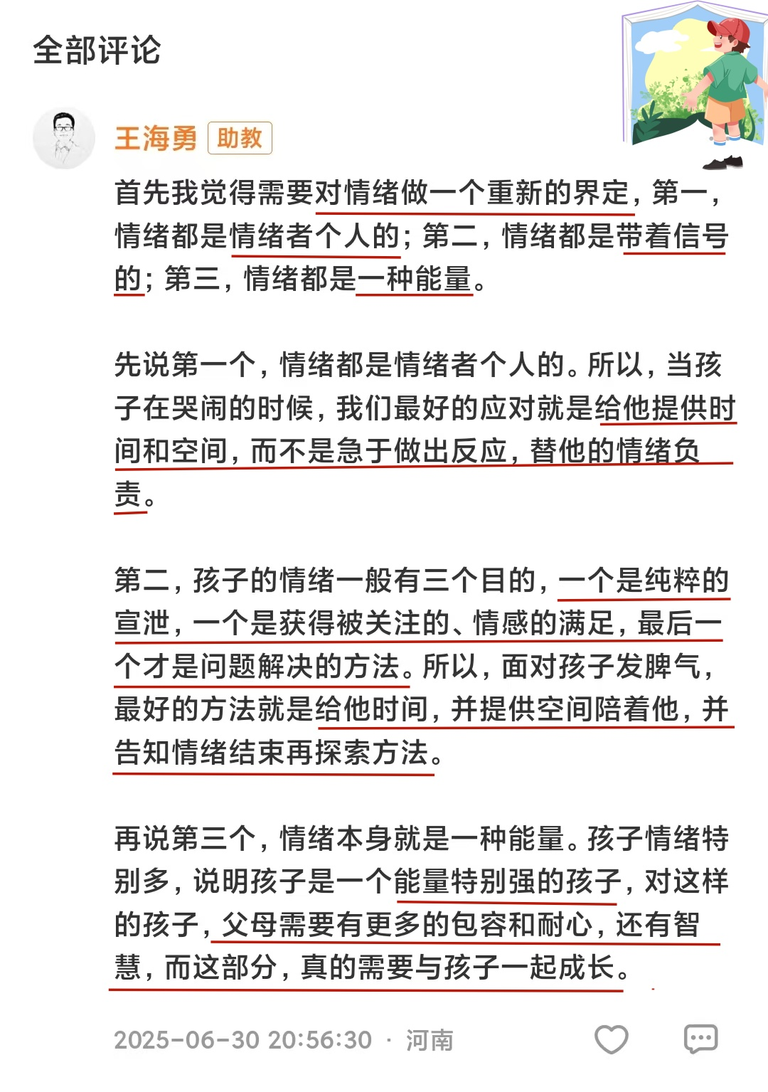 【海勇老师唤醒自驱力】孩子遇事就情绪化？你缺的不是“灭火器”，而是“翻译器”