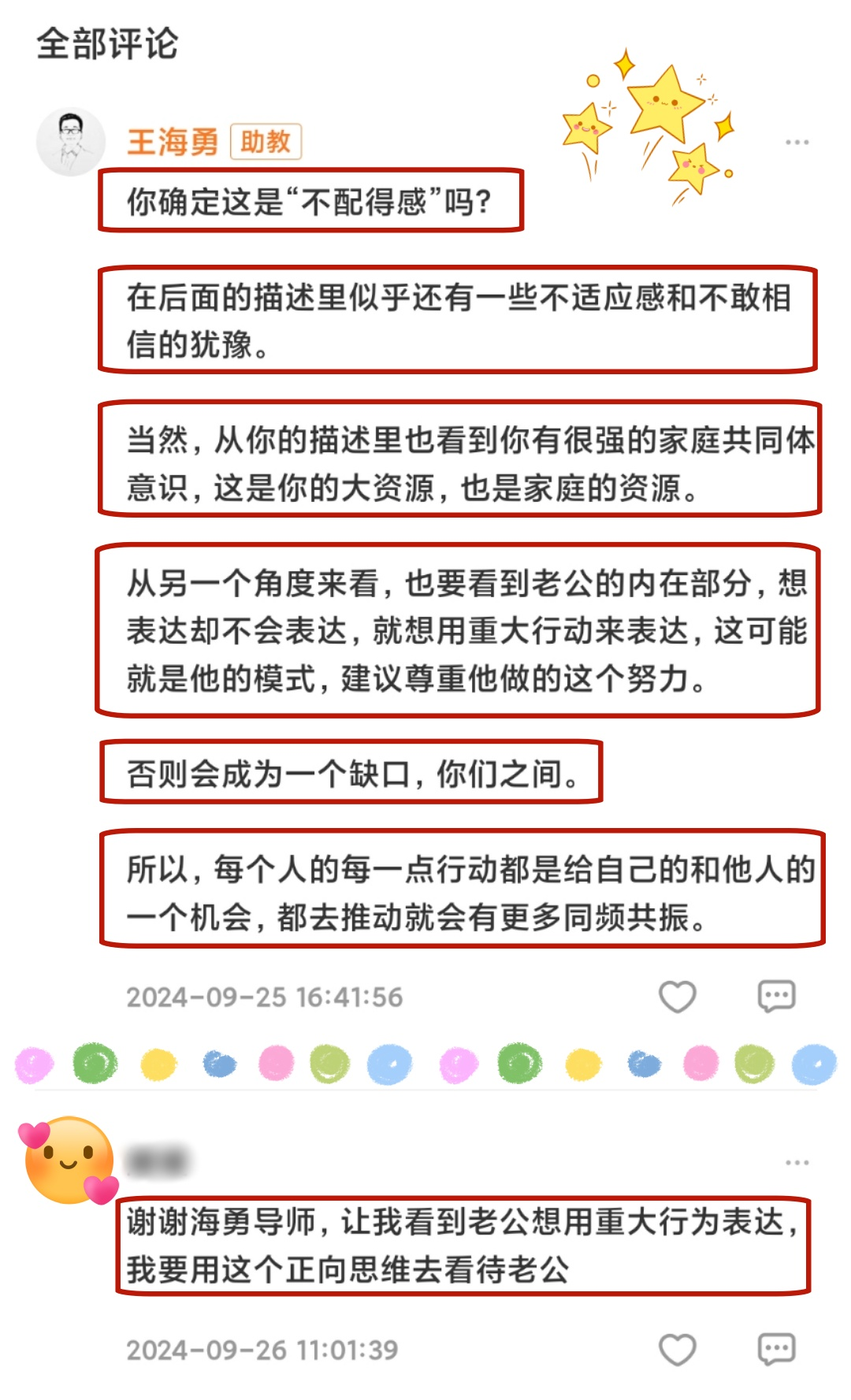 金镯子的启示：破解“不配得感”，让爱流动