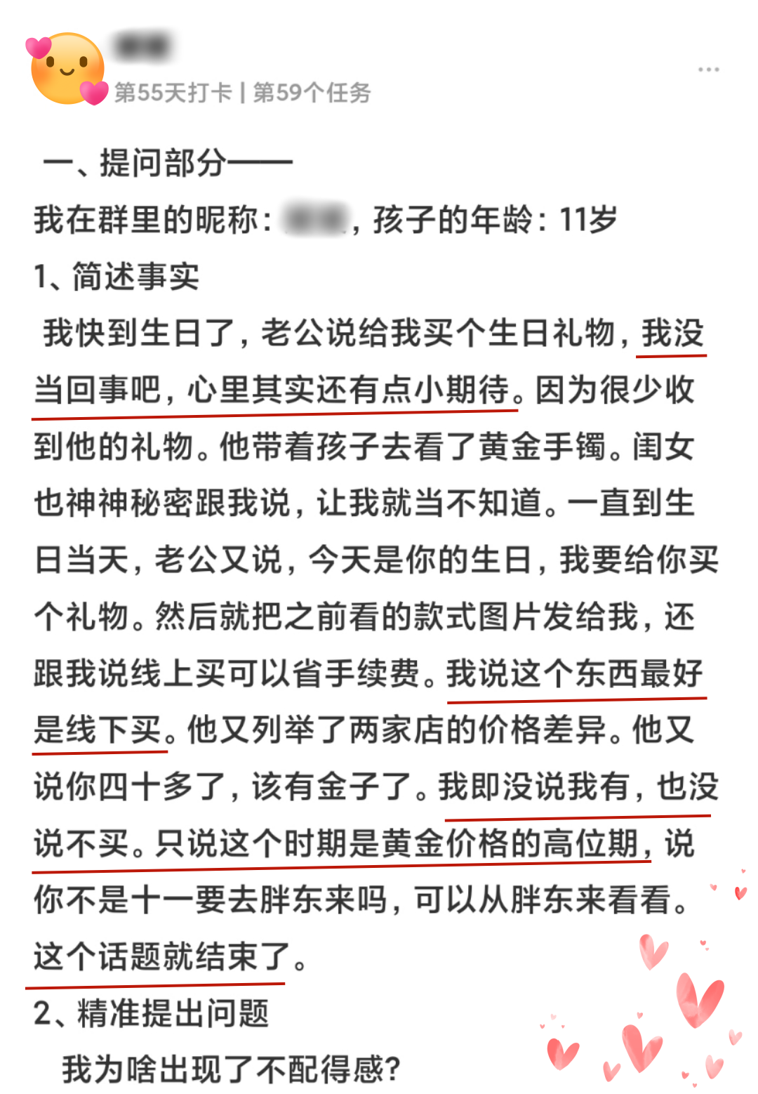 金镯子的启示：破解“不配得感”，让爱流动