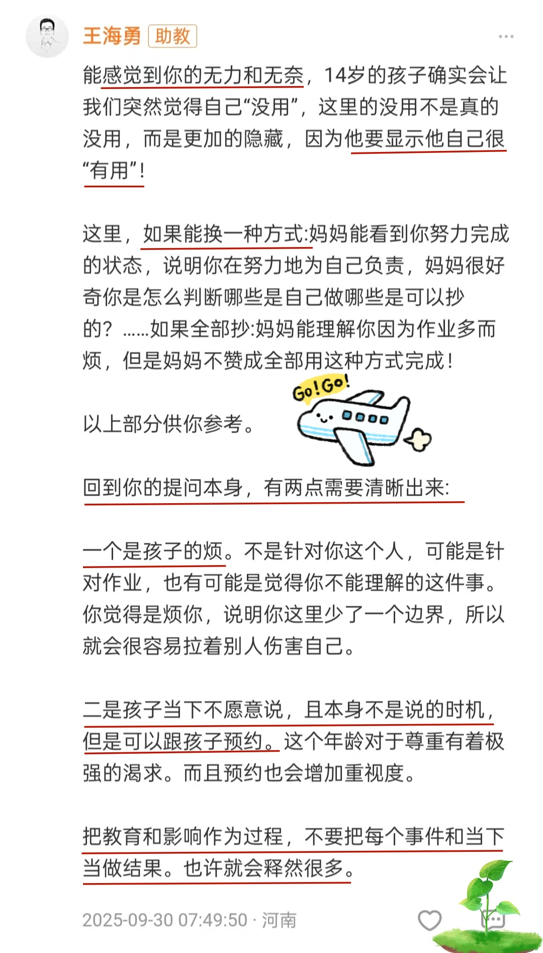 【海勇老师学习军师方案班 · 高级】他的拒绝很合理，你的加戏太投入