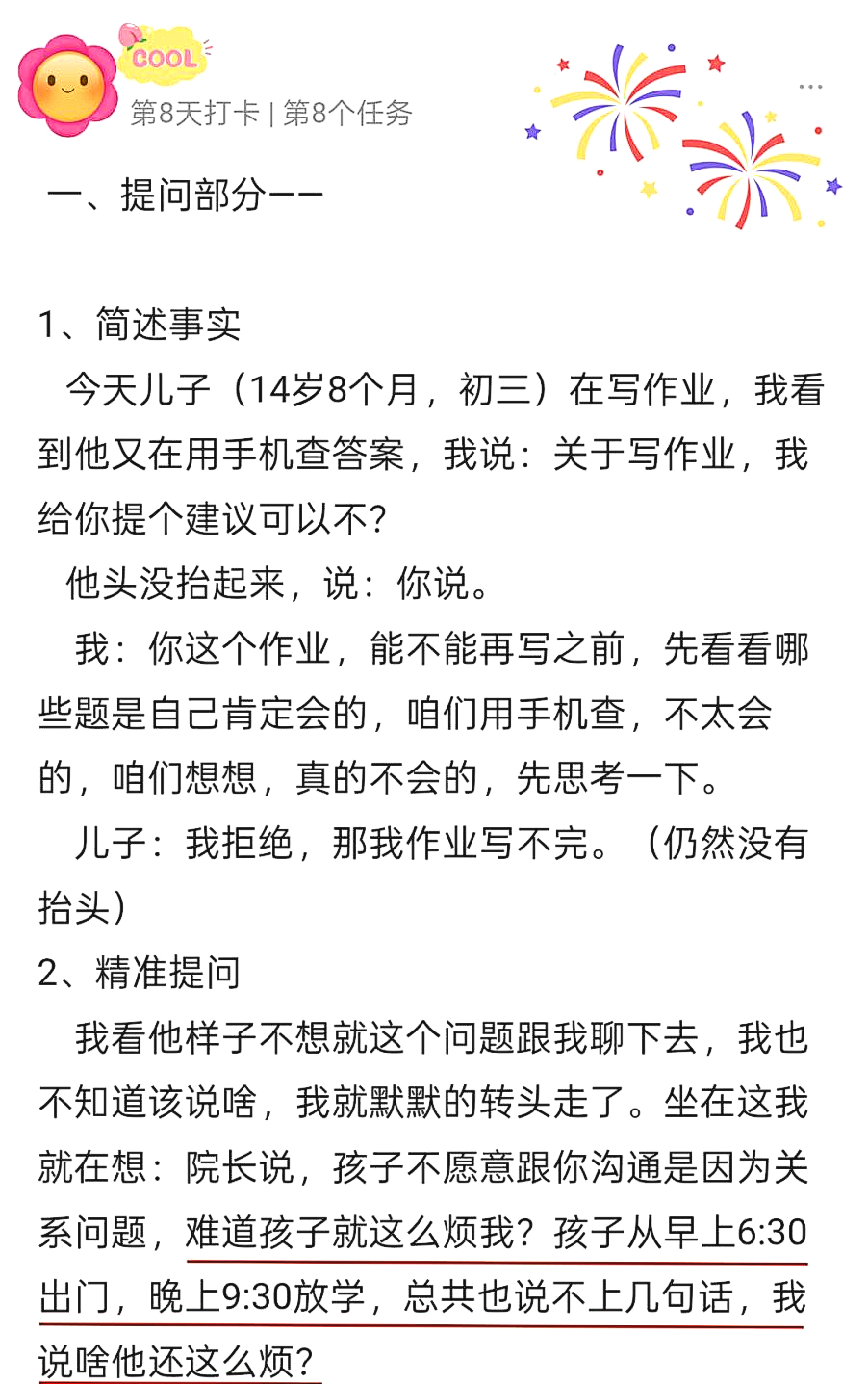 【海勇老师学习军师方案班 · 高级】他的拒绝很合理，你的加戏太投入