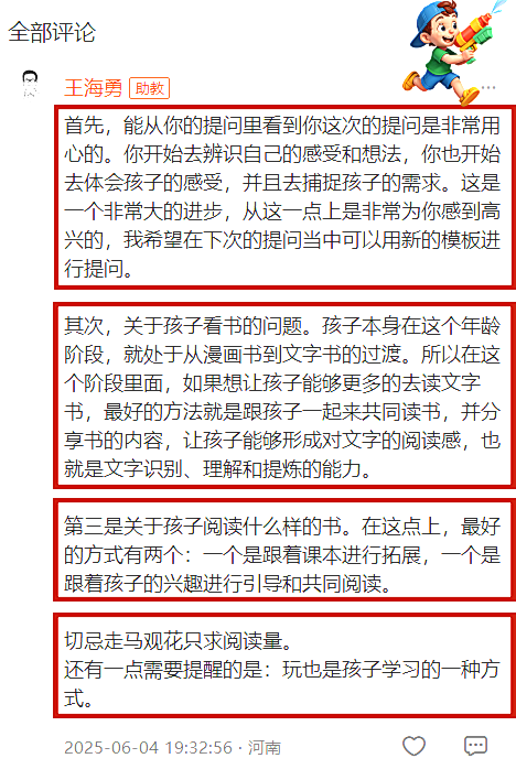 亲子共读三步走，漫画堆里长出文字力！