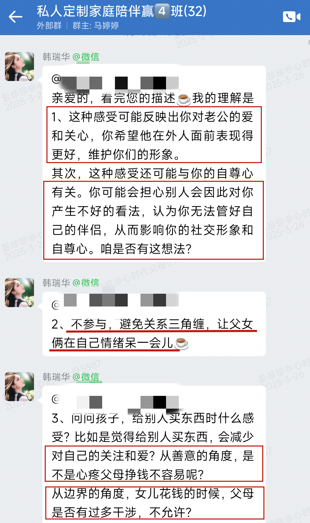 与文聪导师同行：解锁女性全生命周期的幸福密码