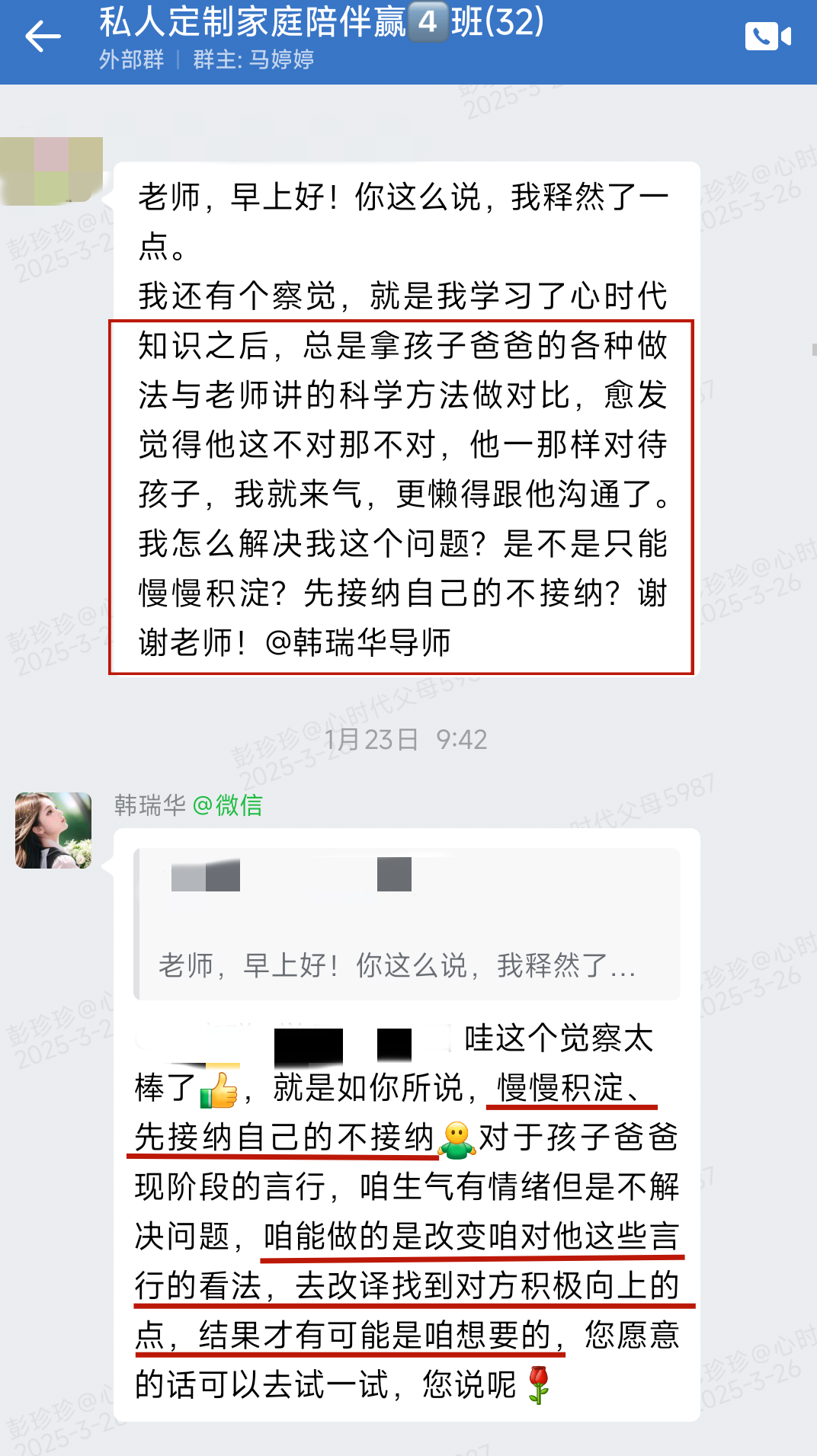 与文聪导师同行：解锁女性全生命周期的幸福密码