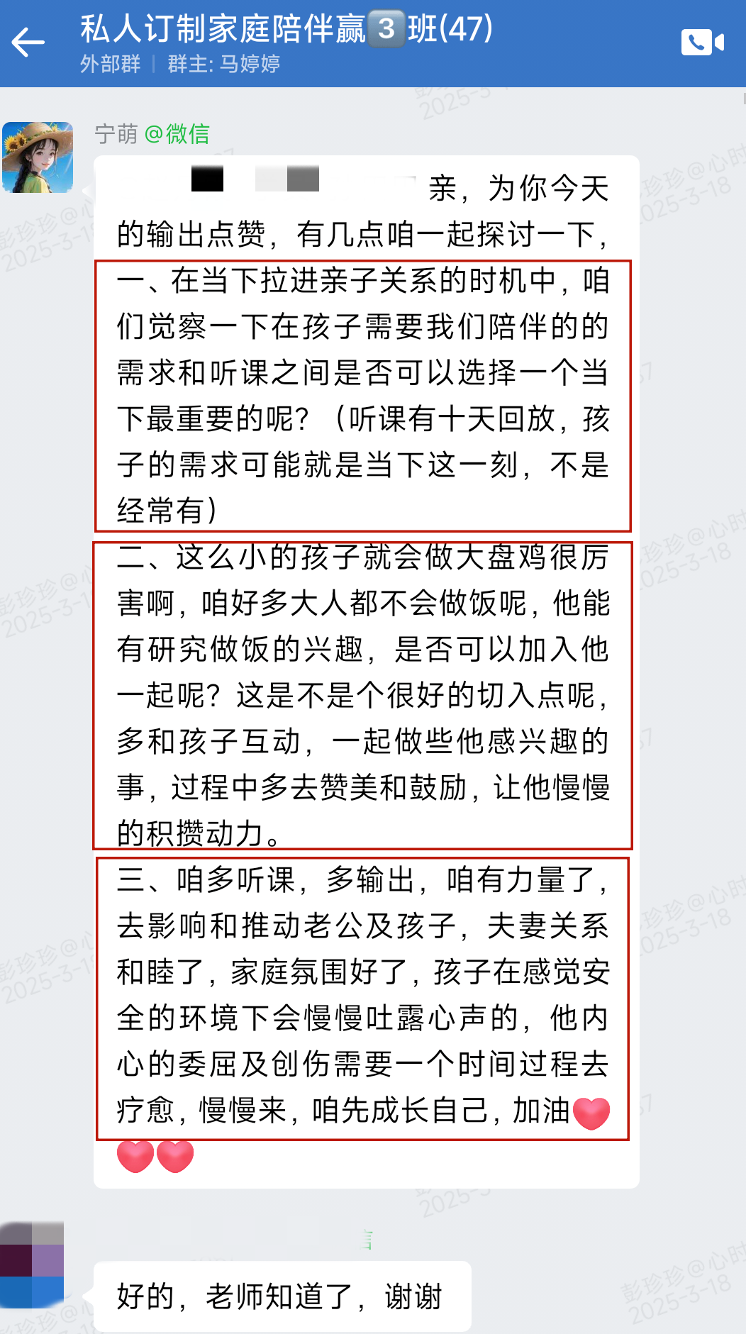 在文聪导师的引领下终身成长，活出每一程的璀璨
