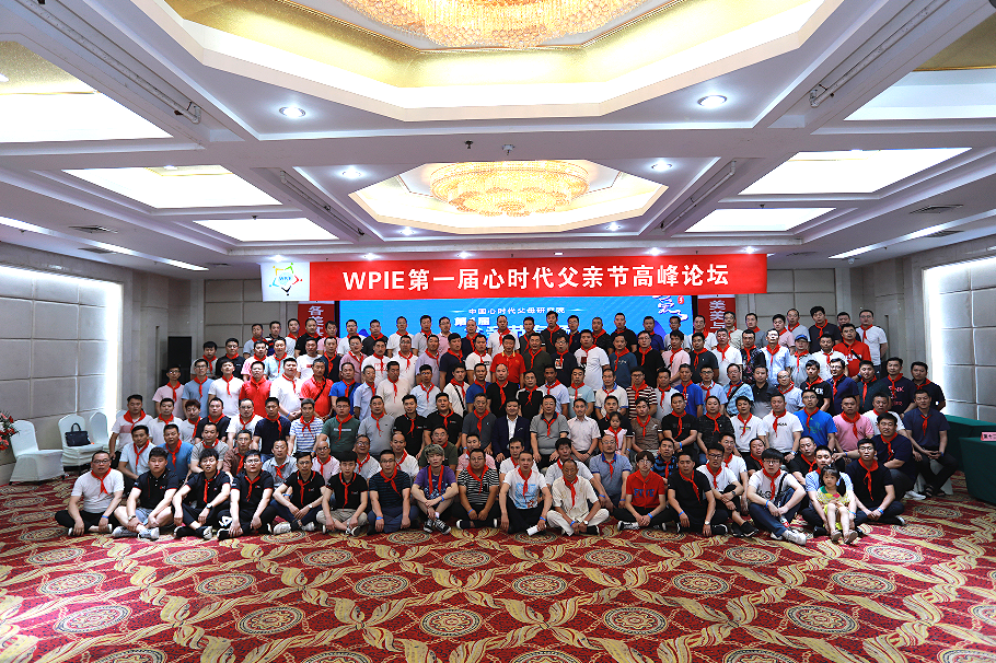 WPIE || 父母教育家 || 七年之养，父爱归位——心时代父亲节专场7年温暖回顾！