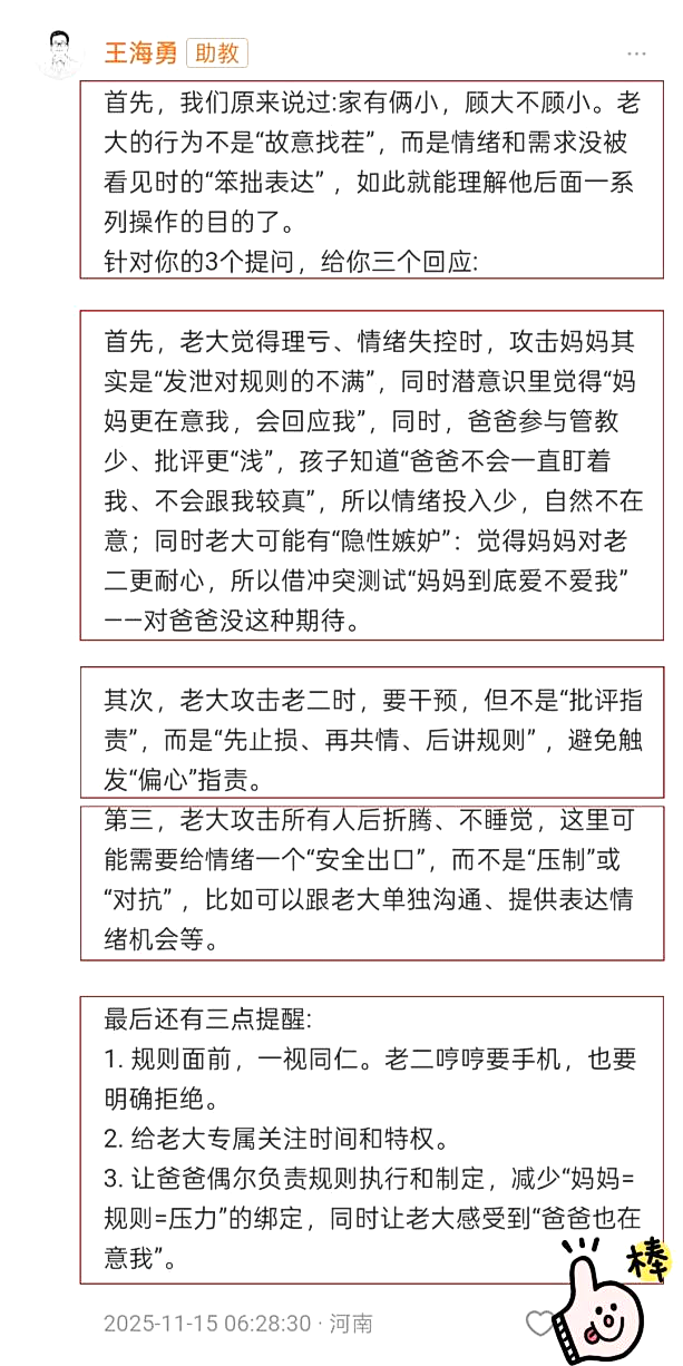 【海勇老师学习军师方案班 · 高级】兄弟相争是个“幌子”，问题出在“爱的排序”