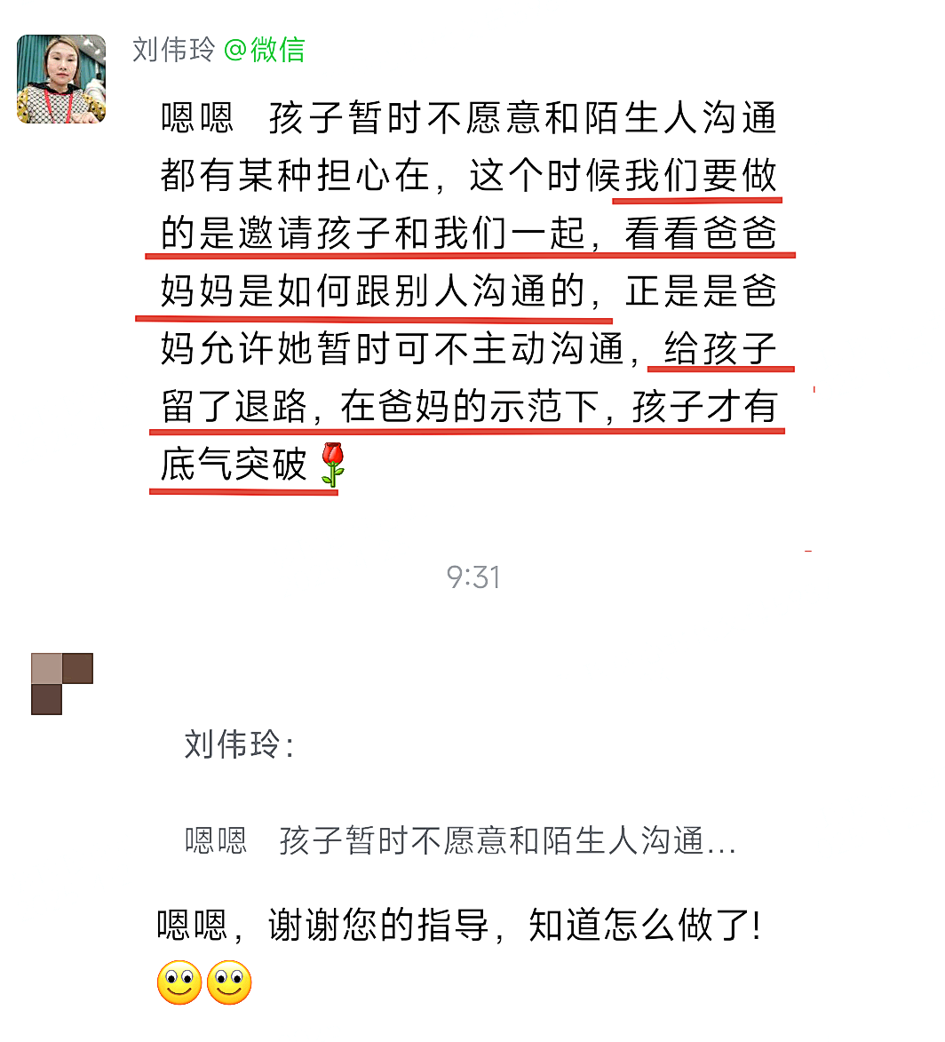 【文聪老师私人定制陪伴赢】看见——接纳——示范——赋能：治愈孩子的社交恐惧