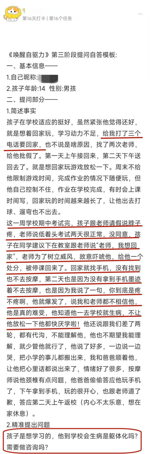 孩子到学校躯体化，我该怎样支持孩子？