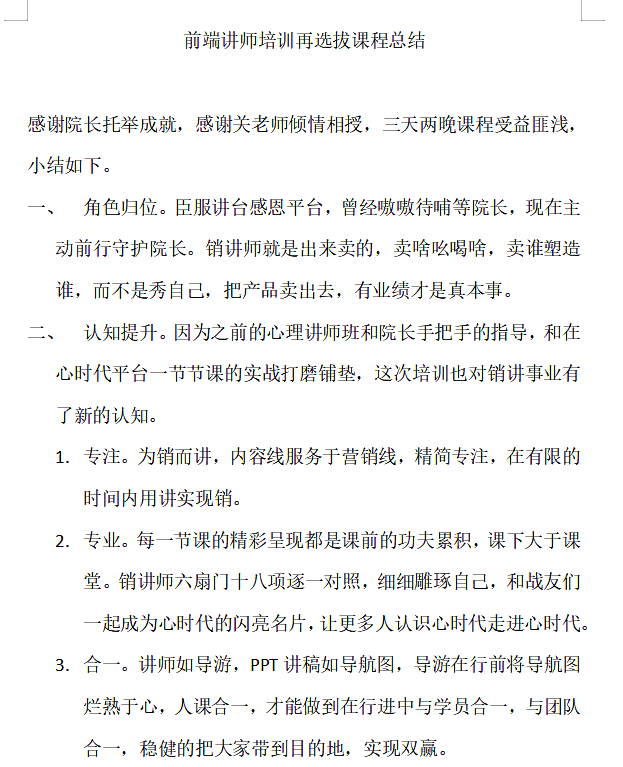 WPIE || 父母教育家 || 心时代父母教育家“前端讲师培训再选拔”圆满落幕！