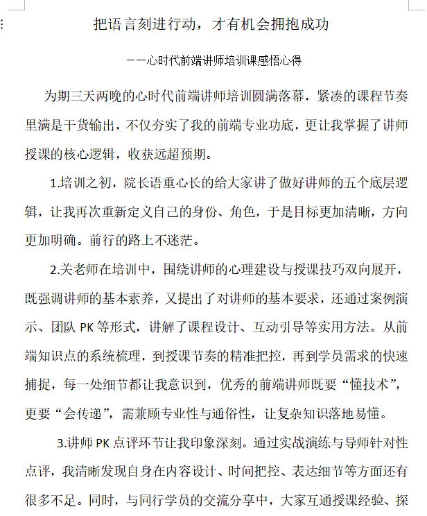 WPIE || 父母教育家 || 心时代父母教育家“前端讲师培训再选拔”圆满落幕！