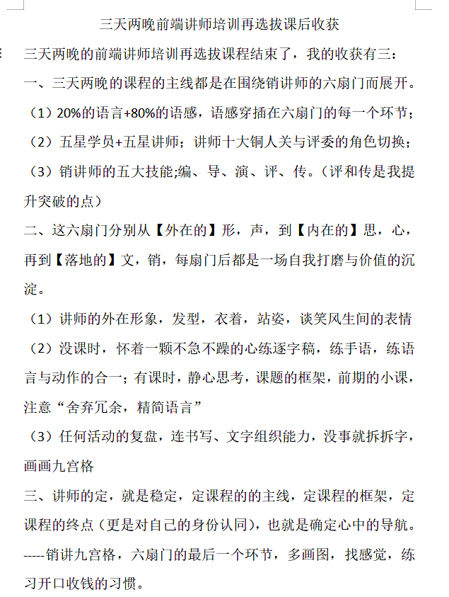 WPIE || 父母教育家 || 心时代父母教育家“前端讲师培训再选拔”圆满落幕！