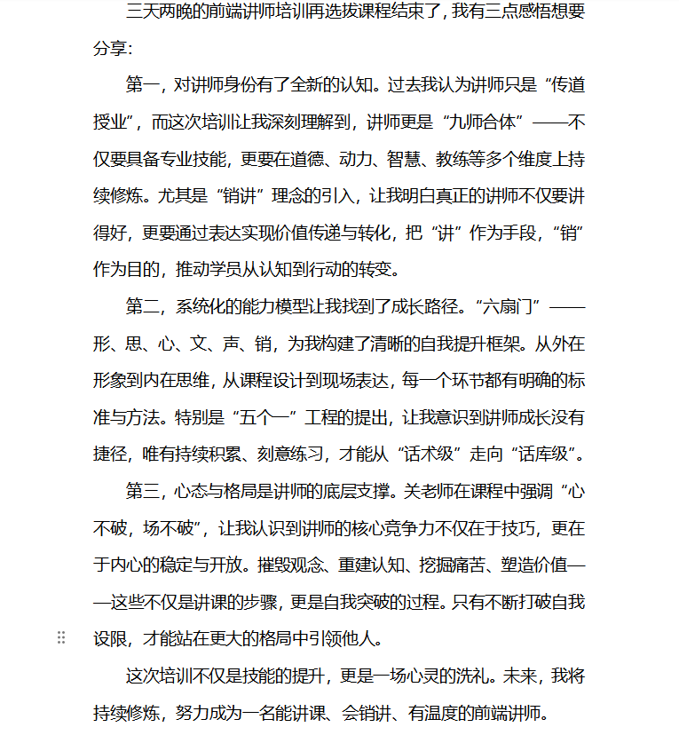 WPIE || 父母教育家 || 心时代父母教育家“前端讲师培训再选拔”圆满落幕！