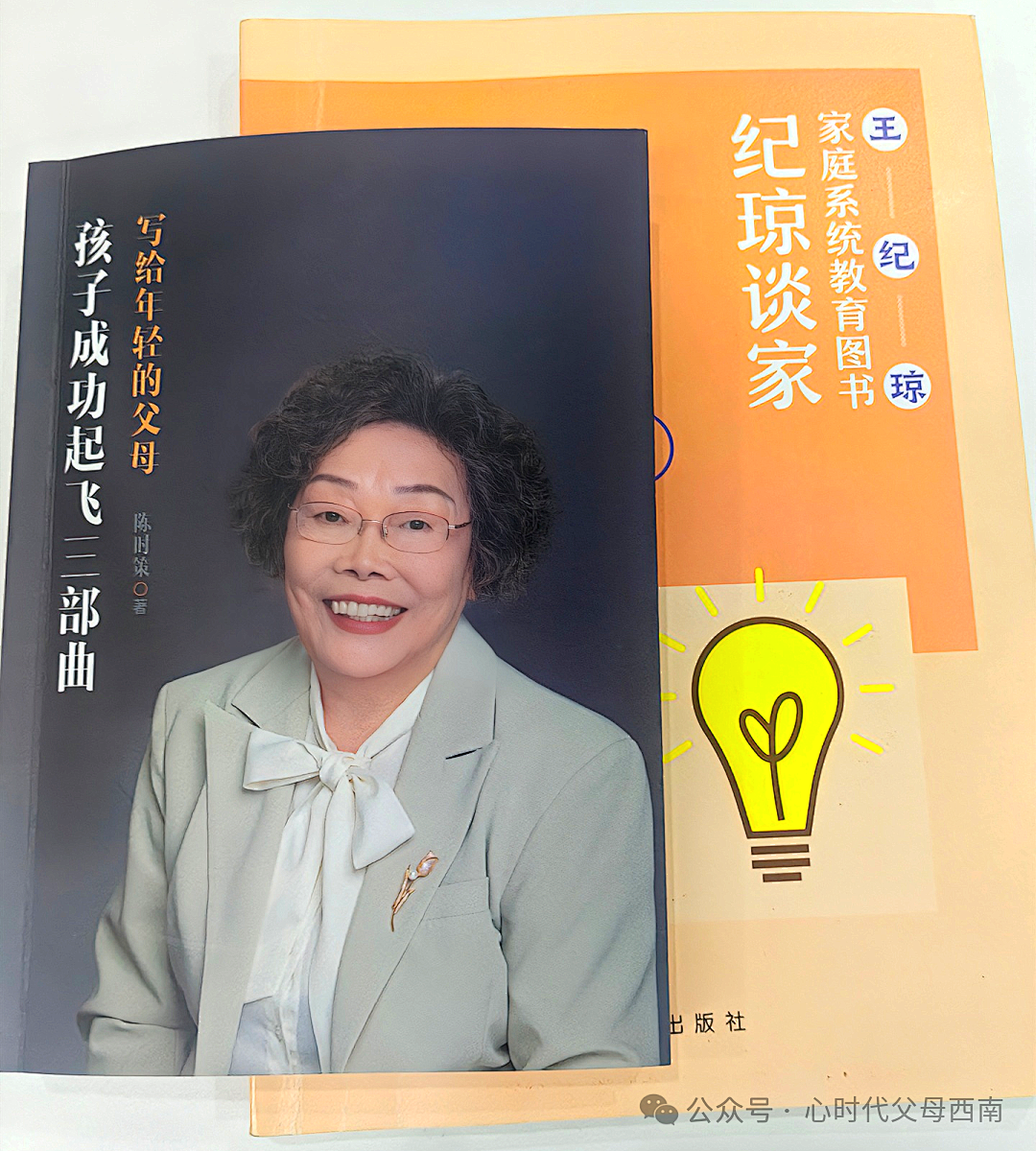 【纪琼谈家读书慧】共读经典，让爱归位——心时代父母教育家西南运营中心第九期读书慧温情落幕！！！