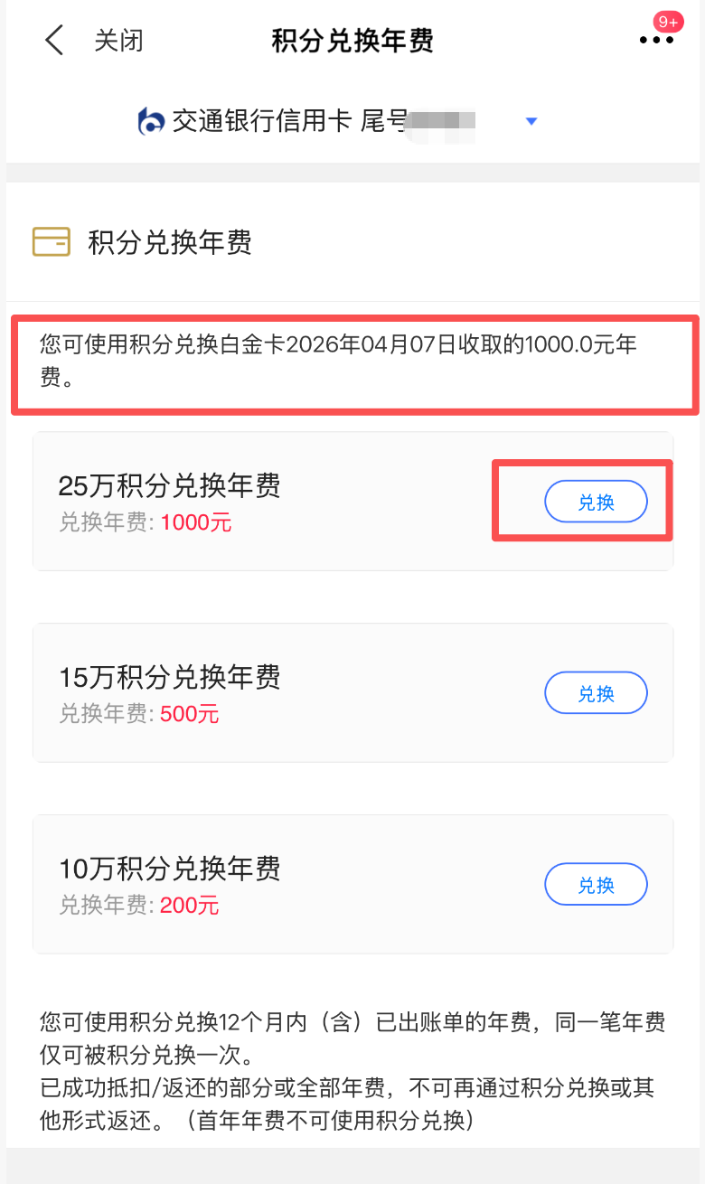 交行怡然白缩水换卡攻略 白麒麟首年25万积分抵扣年费权益对比