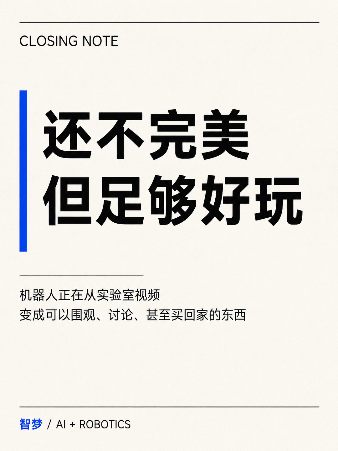 今日好玩：马桶会自己开过来，小桌宠开始本地聊天，还有机器人擂台赛