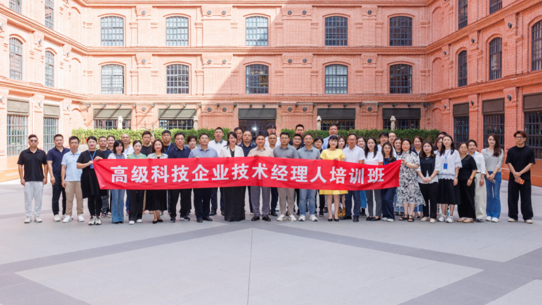 20251015 高级科技企业技术经理人培训班(1).png
