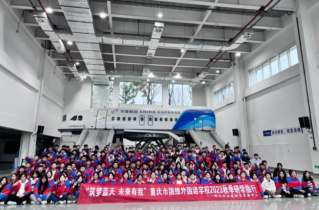 重庆市国维外国语学校2024年秋季学期招生简章