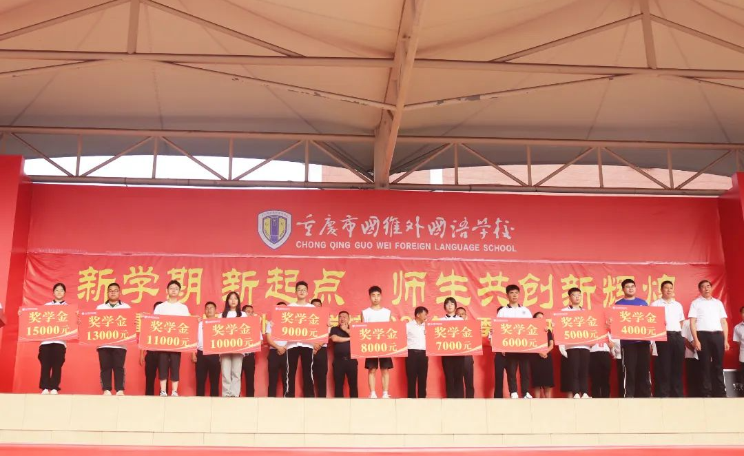 重庆市国维外国语学校2025年秋季学期招生简章