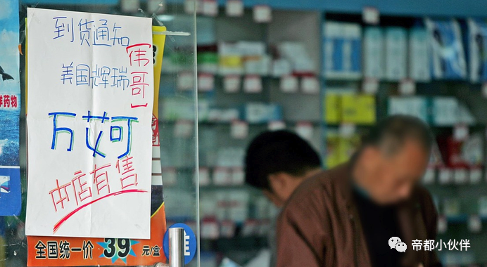 为什么药店门口都手写“伟哥已到货”？