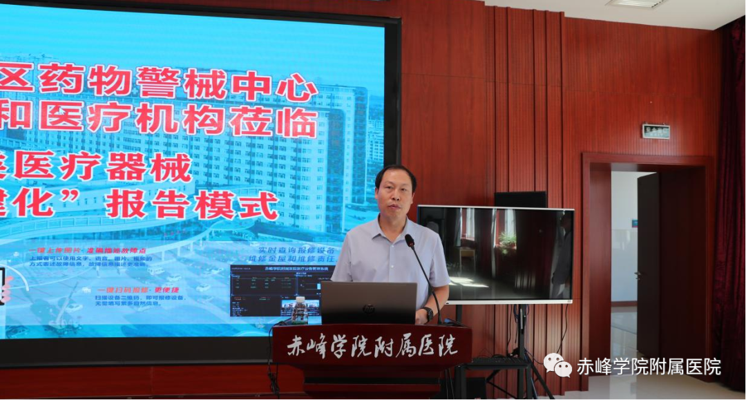 器械故障怎么填全区故障类医疗器械不良事件“一键化”报告模式推广启动会暨专题培训会在赤峰市召开_https://www.jmylbn.com_新闻资讯_第6张