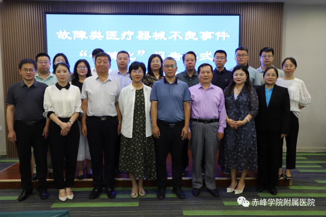 器械故障怎么填全区故障类医疗器械不良事件“一键化”报告模式推广启动会暨专题培训会在赤峰市召开_https://www.jmylbn.com_新闻资讯_第5张