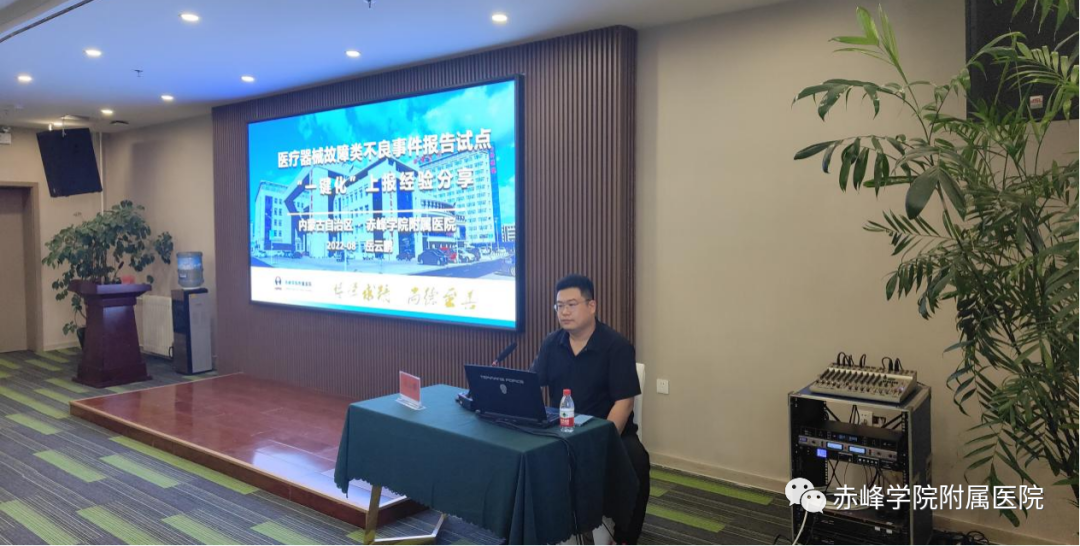 器械故障怎么填全区故障类医疗器械不良事件“一键化”报告模式推广启动会暨专题培训会在赤峰市召开_https://www.jmylbn.com_新闻资讯_第4张