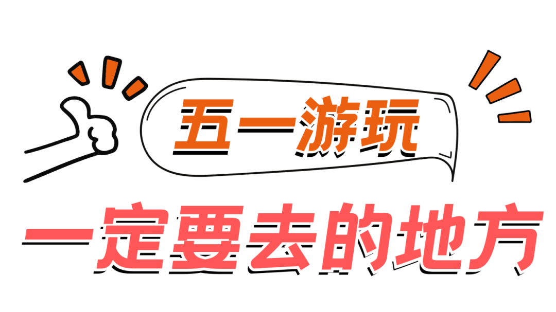 橙色实景风冬季旅游景点推荐中文plog小红书配图 (2).png
