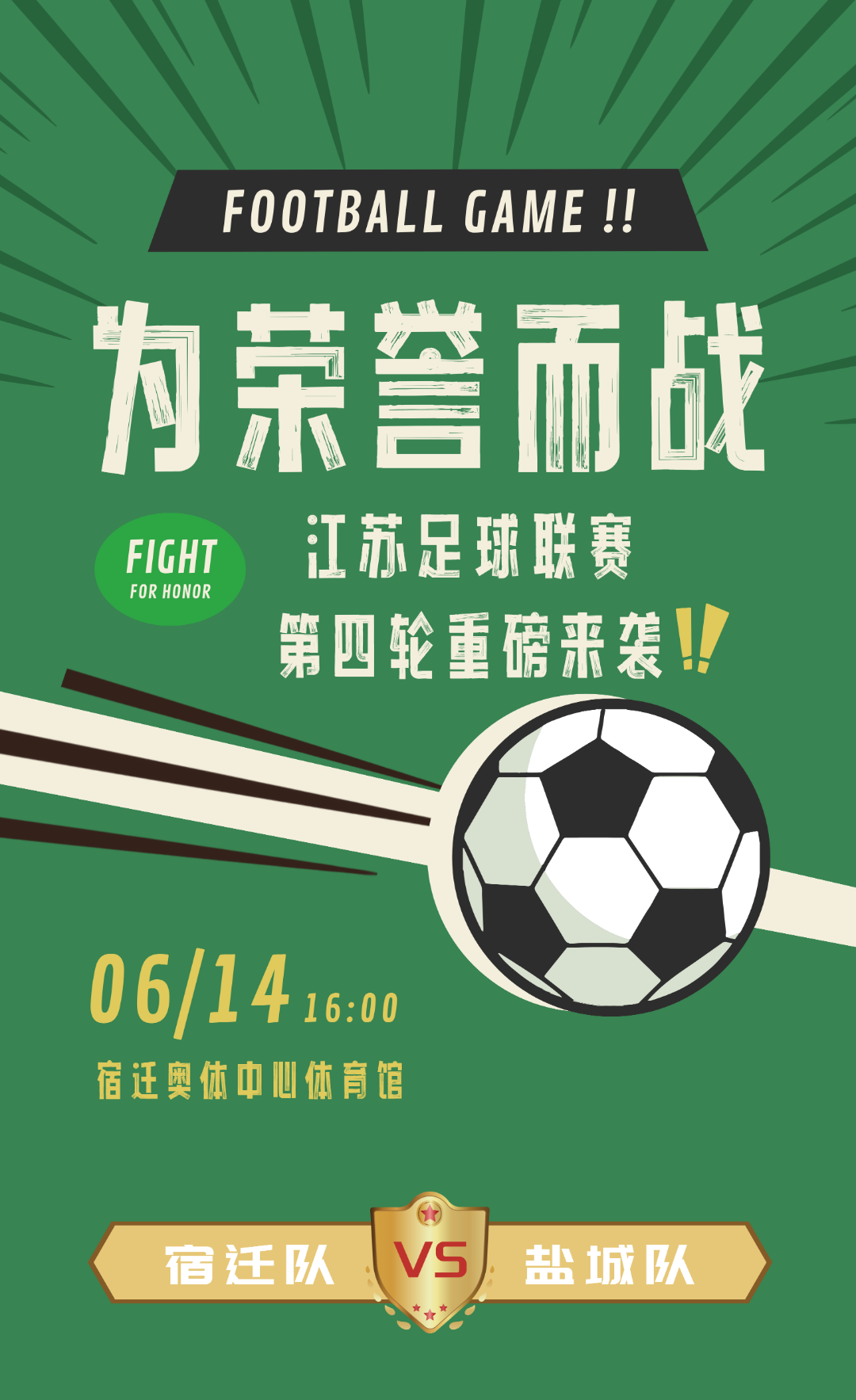 绿黄色大学生足球社团招新复古体育宣传中文易拉宝.png