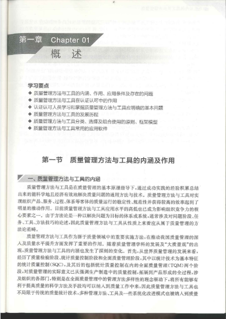 【经典】CCAA国家注册审核员考试教材(图5)