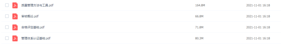 【经典】CCAA国家注册审核员考试教材(图4)