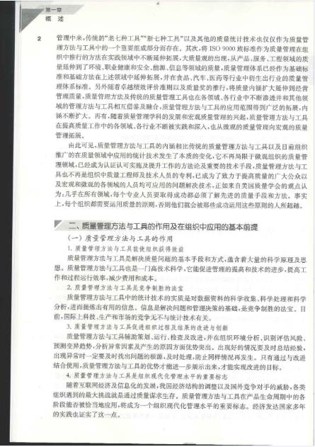 【经典】CCAA国家注册审核员考试教材(图6)