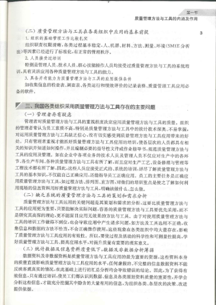 【经典】CCAA国家注册审核员考试教材(图7)