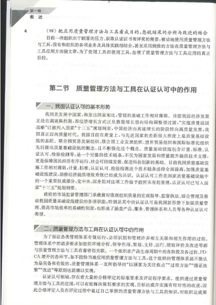 【经典】CCAA国家注册审核员考试教材(图8)