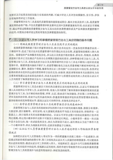【经典】CCAA国家注册审核员考试教材(图9)
