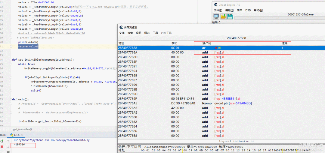 游戏安全 Python64位游戏读写 Gta锁血 吾爱破解论坛 二十次幂