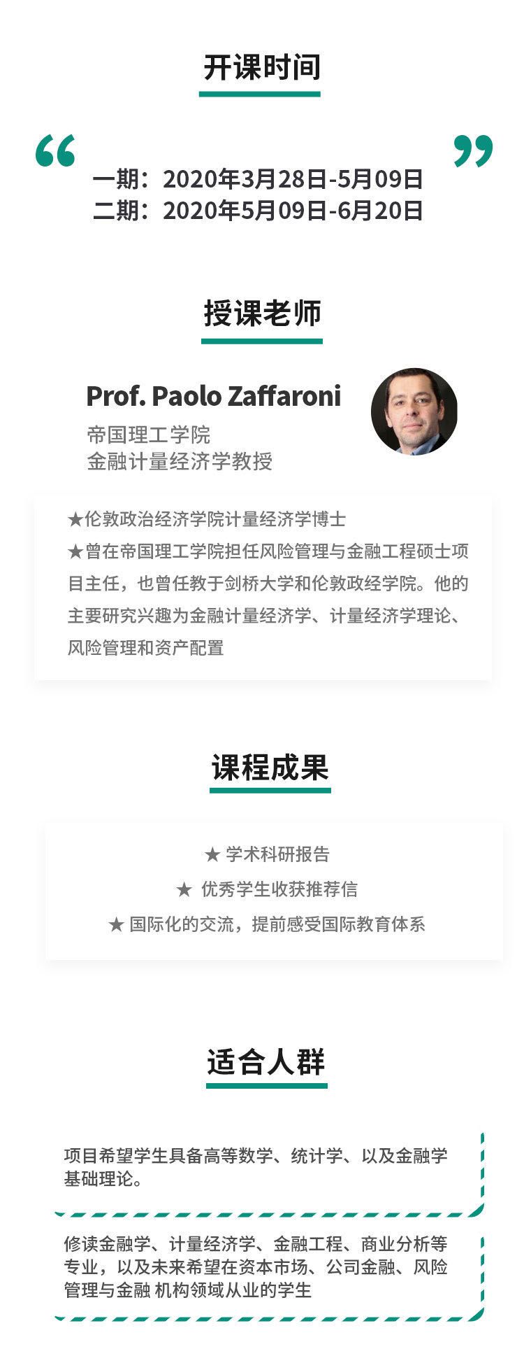 线上金融建模实训｜帝国理工导师辅导