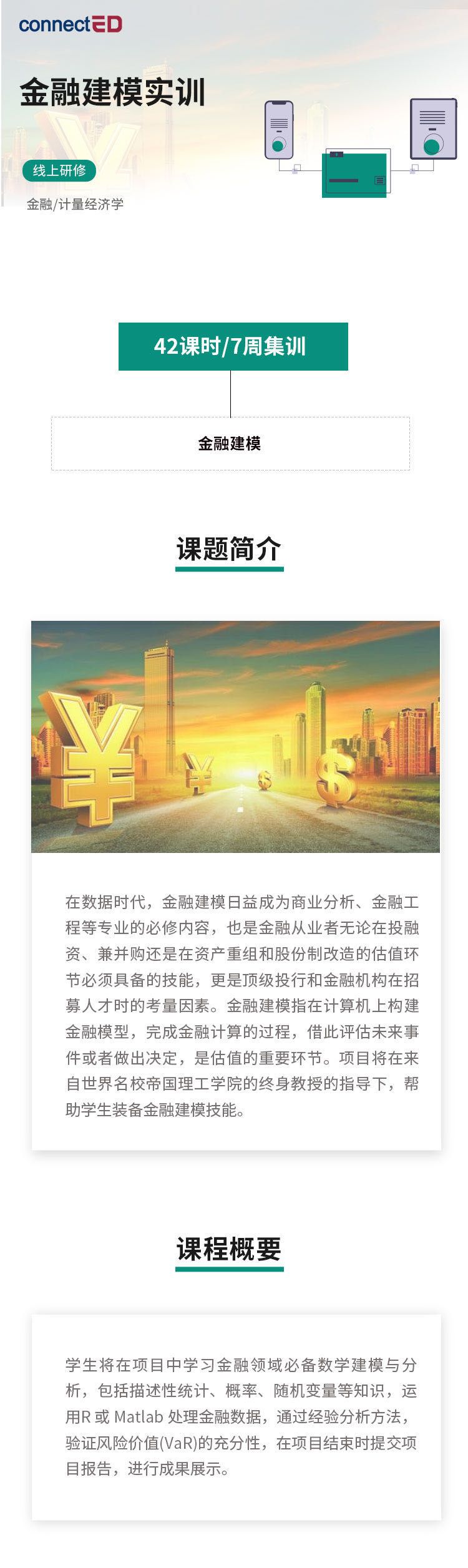 线上金融建模实训｜帝国理工导师辅导