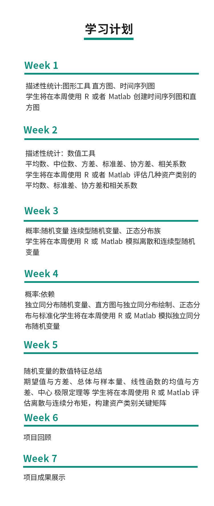 线上金融建模实训｜帝国理工导师辅导