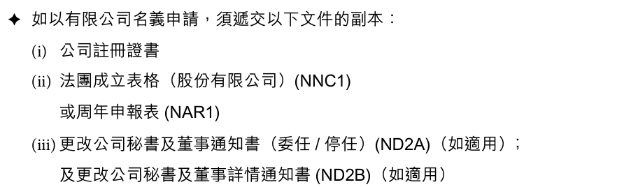 香港公司转让办理_更换持牌人流程_香港职业介绍所牌照转让规定