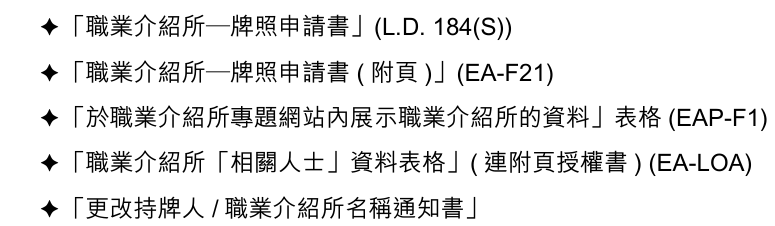 香港公司转让办理_香港职业介绍所牌照转让规定_更换持牌人流程