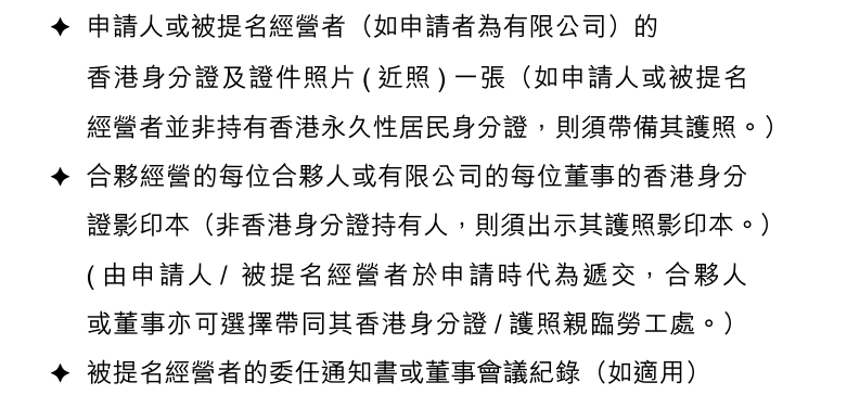 更换持牌人流程_香港公司转让办理_香港职业介绍所牌照转让规定