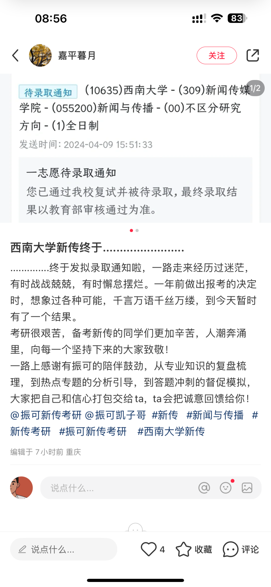 西南大學官網(wǎng)錄取查詢2021_西南大學錄取查詢?nèi)肟赺西南大學錄取查詢