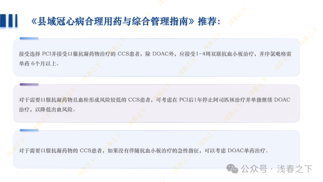 冠心病合理用药与综合管理